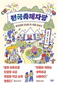 전국축제자랑