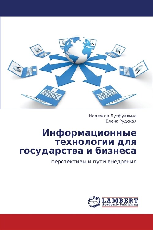 Informatsionnye Tekhnologii Dlya Gosudarstva I Biznesa (Paperback)