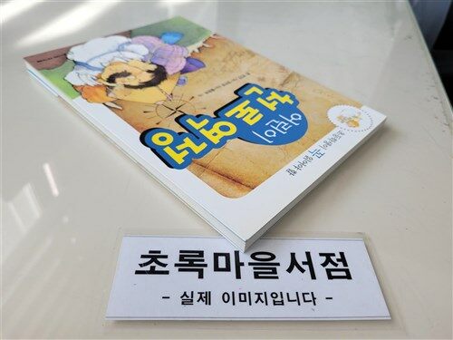 [중고] 어린이 천로역정