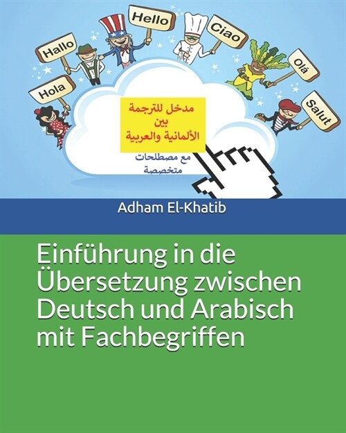 Einf?rung in die ?ersetzung zwischen Deutsch und Arabisch mit Fachbegriffen: مدخل للترجم (Paperback)