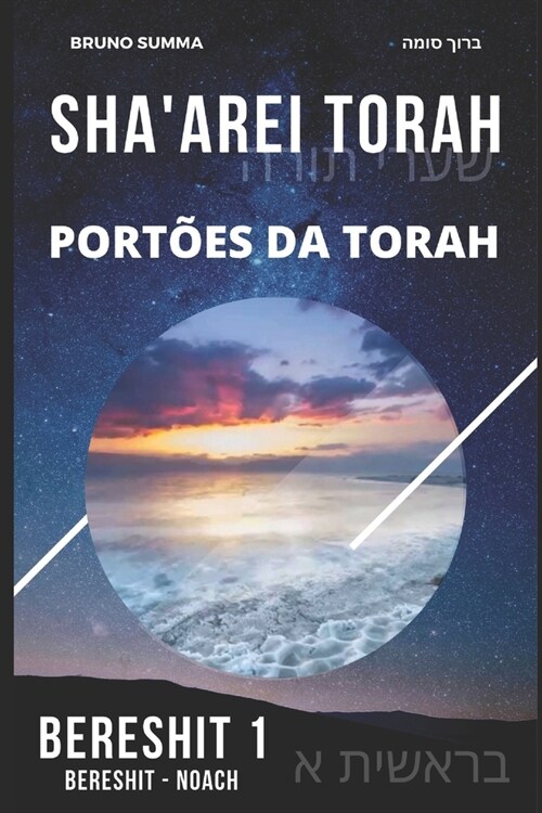 Shaarei Torah: Port?s da Torah - BERESHIT 1 (Paperback)