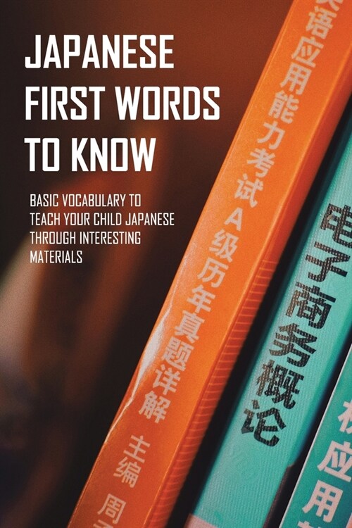 Japanese First Words To Know: Basic Vocabulary To Teach Your Child Japanese Through Interesting Materials: Japanese Kindergarten Worksheets (Paperback)