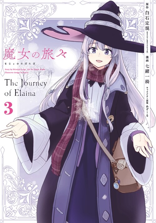 Wandering Witch 03 (Manga): The Journey of Elaina (Paperback)