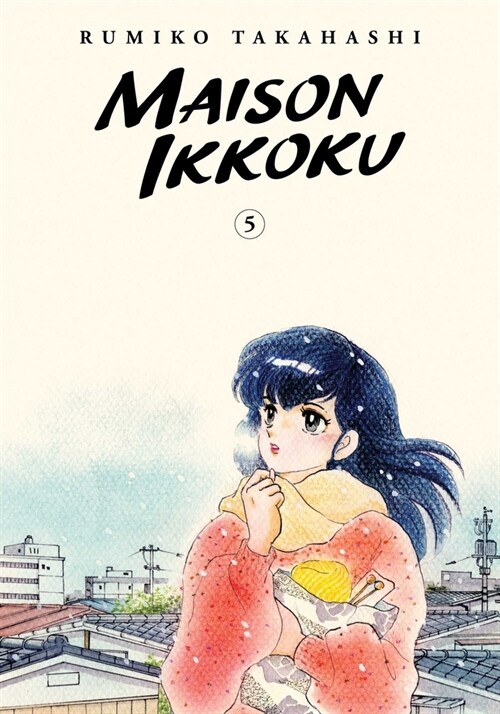 Maison Ikkoku Collectors Edition, Vol. 5 (Paperback)