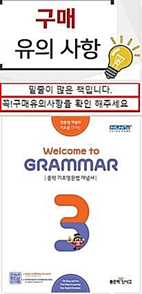 [중고] Welcome to Grammar 3