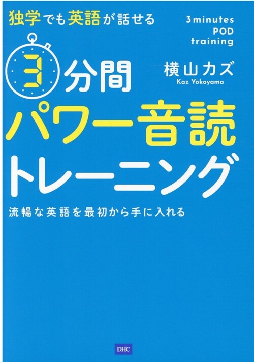 3分間パワ-音讀トレ-ニング