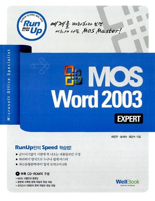 런업 MOS Word 2003 EXPERT
