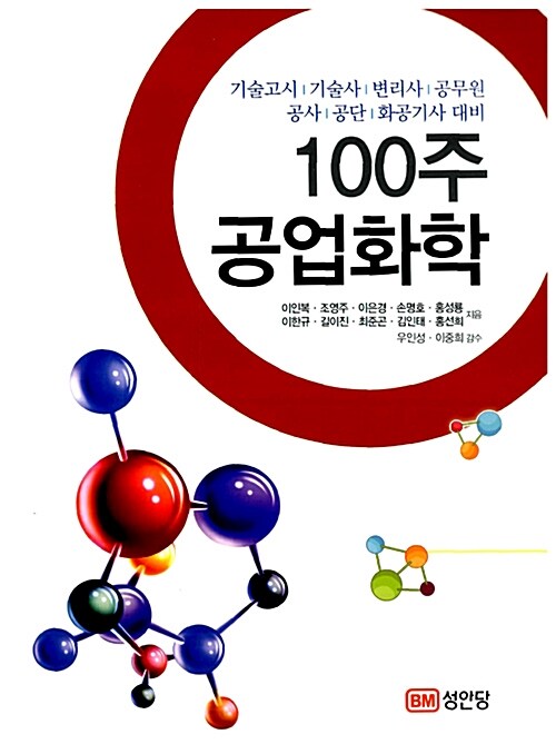 100주 공업화학