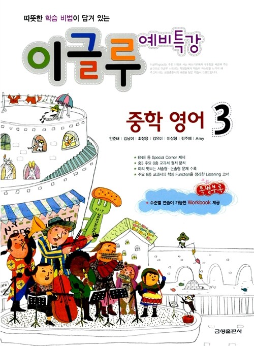 이글루 예비특강 영어 중3