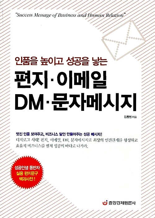 편지.이메일.DM.문자메시지