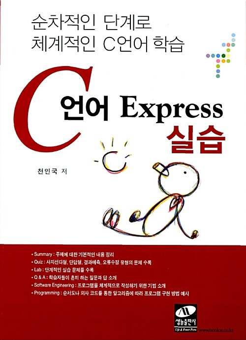 [중고] C언어 Express 실습