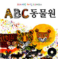 브라이언 와일드 스미스의 ABC 동물원