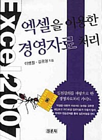 엑셀을 이용한 경영자료 처리