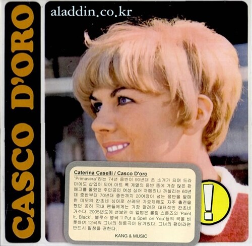 [수입] Caterina Caselli - Casco D`Oro