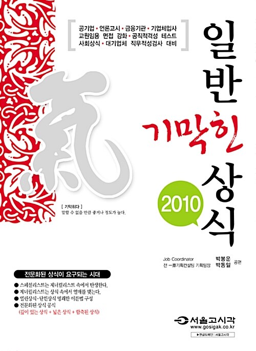 2010 기막힌 일반상식