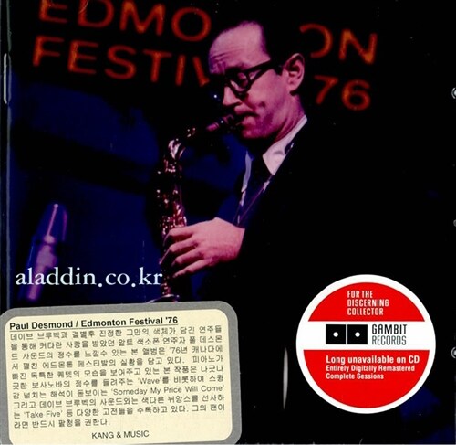 [수입] Paul Desmond Quartet - Edmond Festival `76