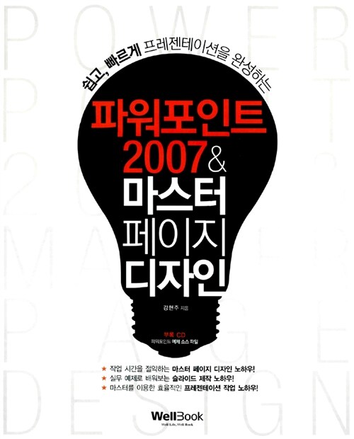 파워포인트 2007 & 마스터 페이지 디자인