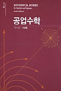 공업수학