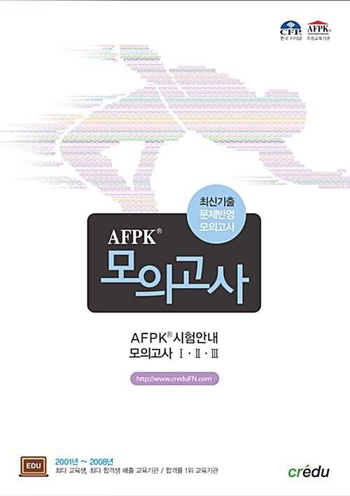 AFPK 모의고사