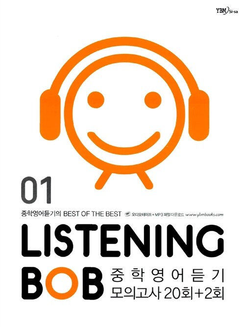 Listening BOB 01 (테이프 별매)