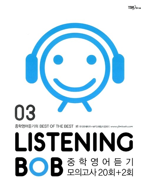 Listening BOB 03 (테이프 별매)