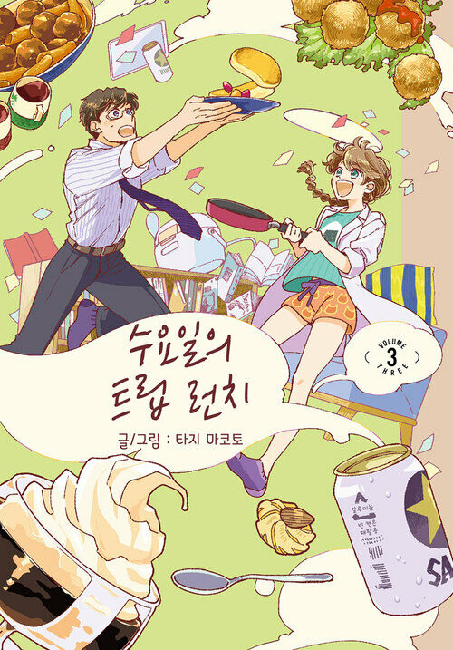 [고화질] 수요일의 트립 런치 3 (완결)