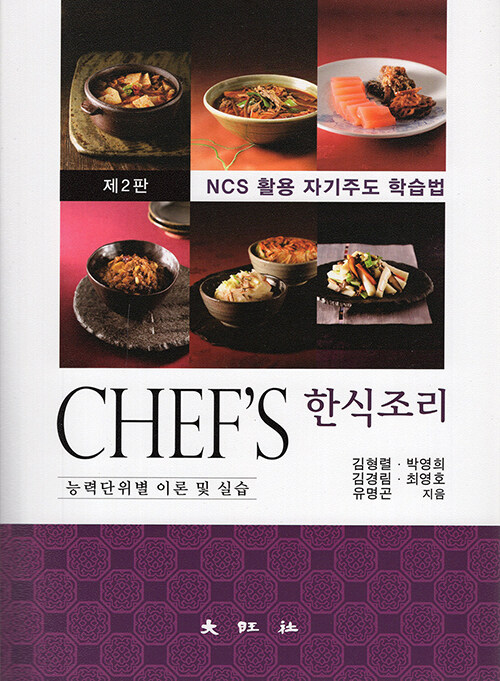 Chefs 한식조리