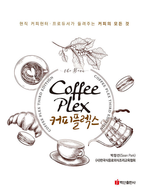 [중고] 커피플렉스