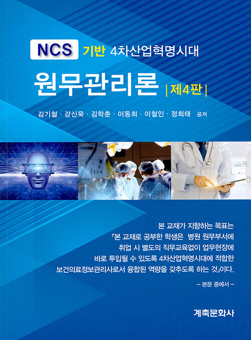 NCS 기반 원무관리론