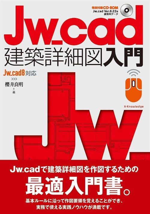 Jw_cad建築詳細圖入門