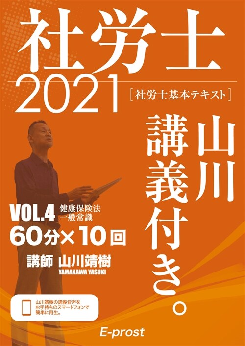 基本テキスト社勞士山川講義付き。 (4)