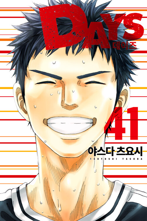 [고화질] DAYS(데이즈)(단행본) 41