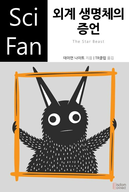 외계 생명체의 증언 커버