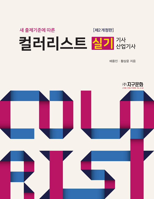 컬러리스트 기사/산업기사 실기 (스프링)