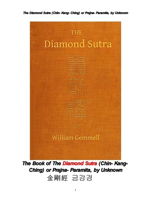 금강경 金剛經 (The Book of The Diamond Sutra (Chin- Kang-Ching) or Prajna- Paramita, by Unknown) 커버