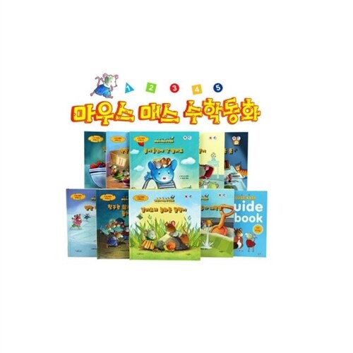 키움북스 마우스매스 수학동화 한글판 10종  세이펜별도판매