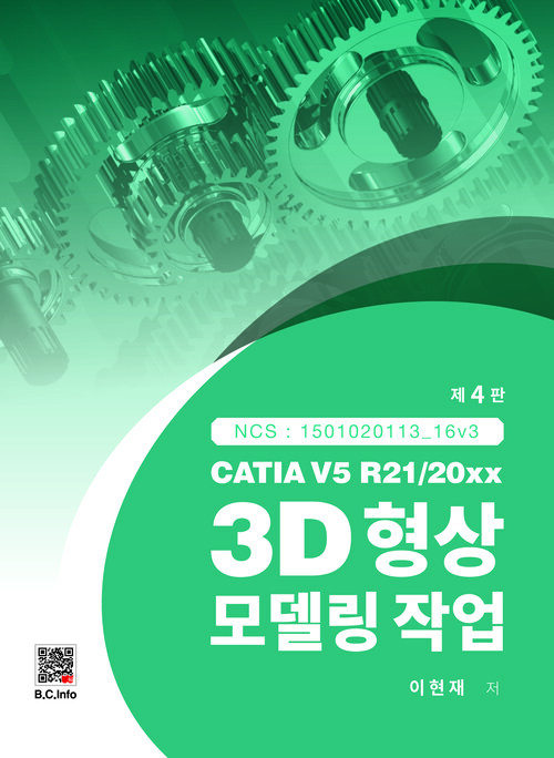 CATIA V5 3D형상모델링작업