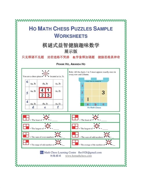 Ho Math Chess Puzzles Sample Worksheets (Paperback)