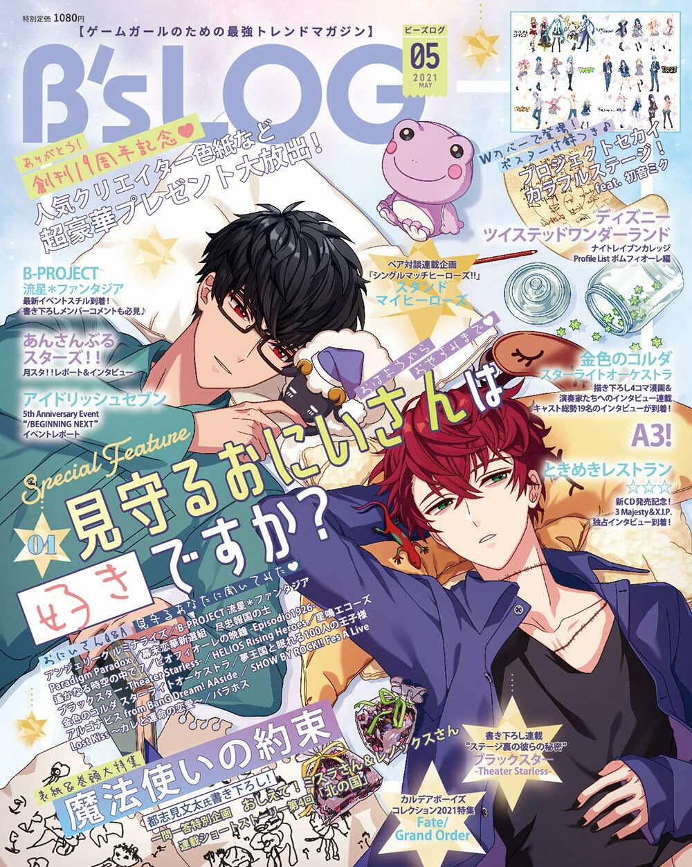Bs-LOG 2021年 5月號 [雜誌]
