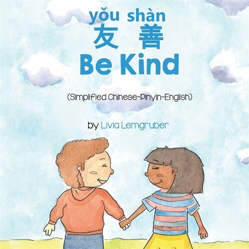 Be Kind (Simplified Chinese-Pinyin-English) (Paperback)