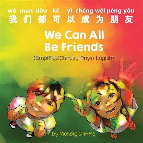 We Can All Be Friends (Simplified Chinese-Pinyin-English) (Paperback)