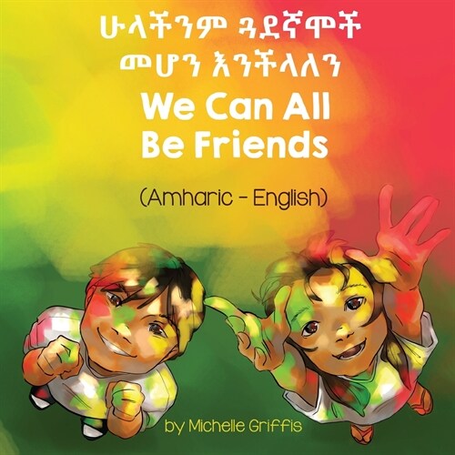 We Can All Be Friends (Amharic-English) (Paperback)