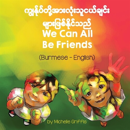 We Can All Be Friends (Burmese-English) (Paperback)