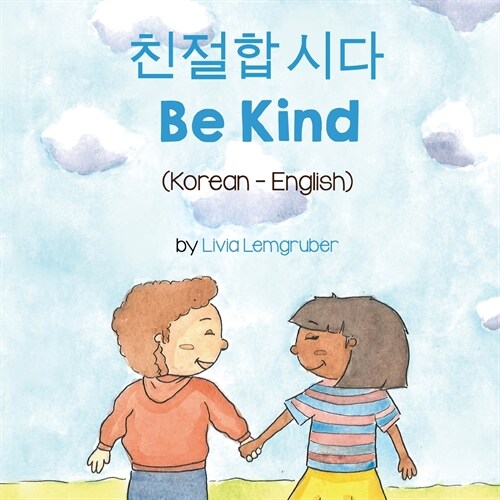 Be Kind (Korean-English) (Paperback)