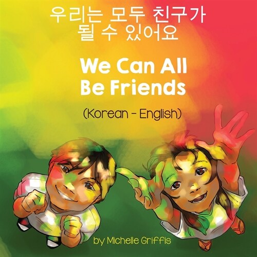 We Can All Be Friends (Korean-English) (Paperback)