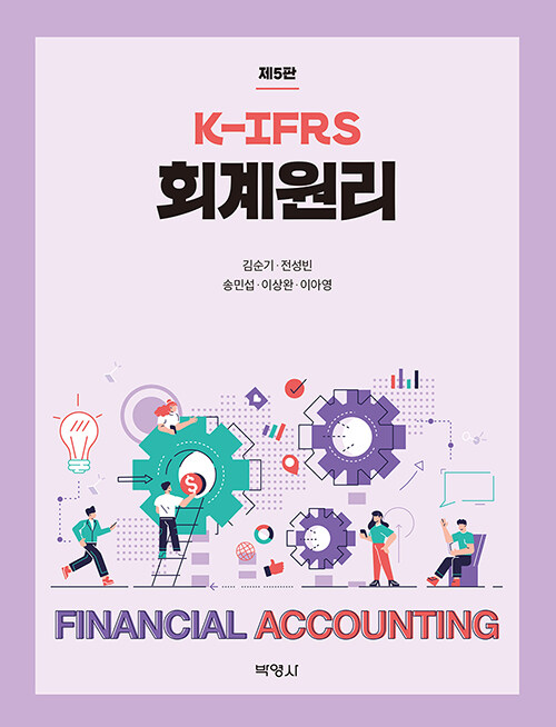 [중고] K-IFRS 회계원리