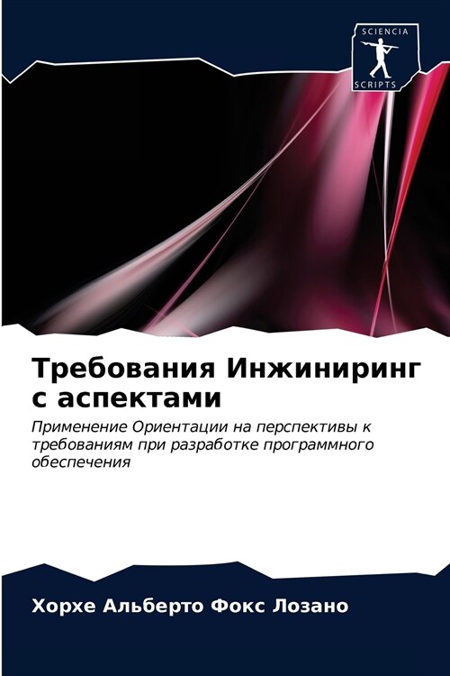 Требования Инжиниринг с (Paperback)