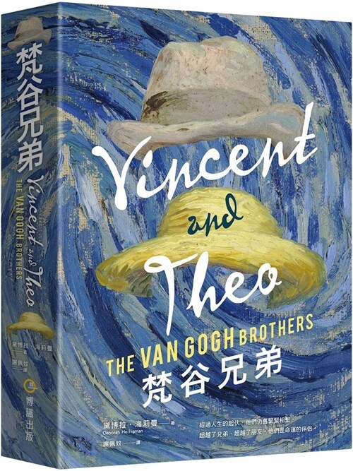 Vincent and Theo (Paperback)