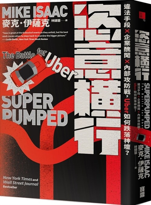 Super Pumped (Paperback)