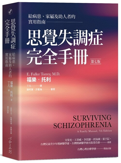 Surviving Schizophrenia (Paperback)